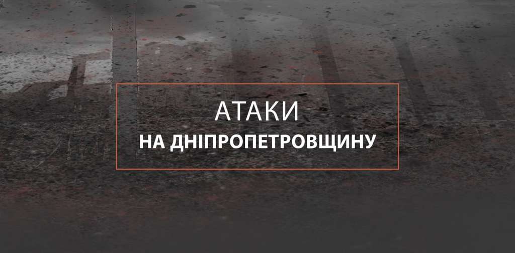Вночі агресор цілив по Нікопольщині безпілотниками та артилерією Вночі агресор цілив по Нікопольщині безпілотниками та артилерією