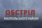 Чотири артобстріли за ніч: росіяни не припиняють терор Нікопольщини