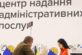 Цифровий розвиток та розширення сервісів: про роботу ЦНАПів на Дніпропетровщині