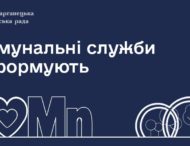 Робота комунальників міста Марганець