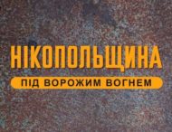 Агресор атакував Покровську громаду 