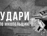 Агресор атакував Нікополь та Марганецьку громаду 