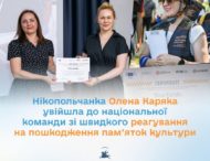 Нікопольчанка у складі національної команди зі швидкого реагування на пошкодження пам’яток культури