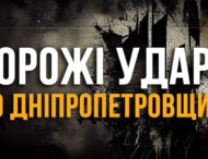Російська армія атакувала Нікопольщину та Криворіжжя 