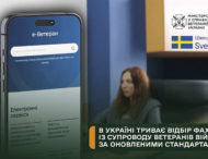 Триває відбір фахівців із супроводу ветеранів війни за оновленими стандартами