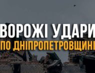 Російська армія атакувала чотири райони Дніпропетровщини 