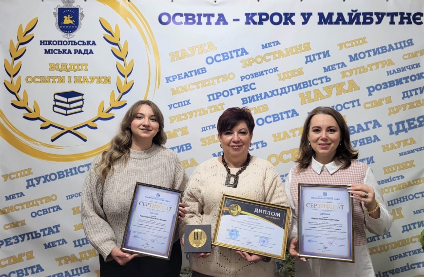 Нікопольські педагоги здобули Золоту медаль на міжнародній виставці «Інноватика в сучасній освіті» Нікопольські педагоги здобули Золоту медаль на міжнародній виставці «Інноватика в сучасній освіті»