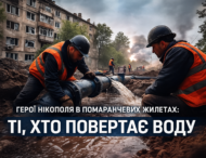 Герої Нікополя в помаранчевих жилетах від 28 листопада 2025 р.