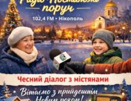 «Радіо Ностальжі 102,4 FM поруч: чесний діалог із нашою аудиторією»