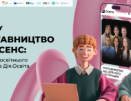 Як підтримувати дітей і молодь: прем’єра освітнього серіалу про наставництво на Дія.Освіта