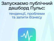Дашборд «Пульс» відкриває публічний доступ до даних від бізнесу державі