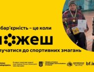 «Сильні духом»: у Тернівській громаді відбувся Відкритий кубок серед людей з інвалідністю