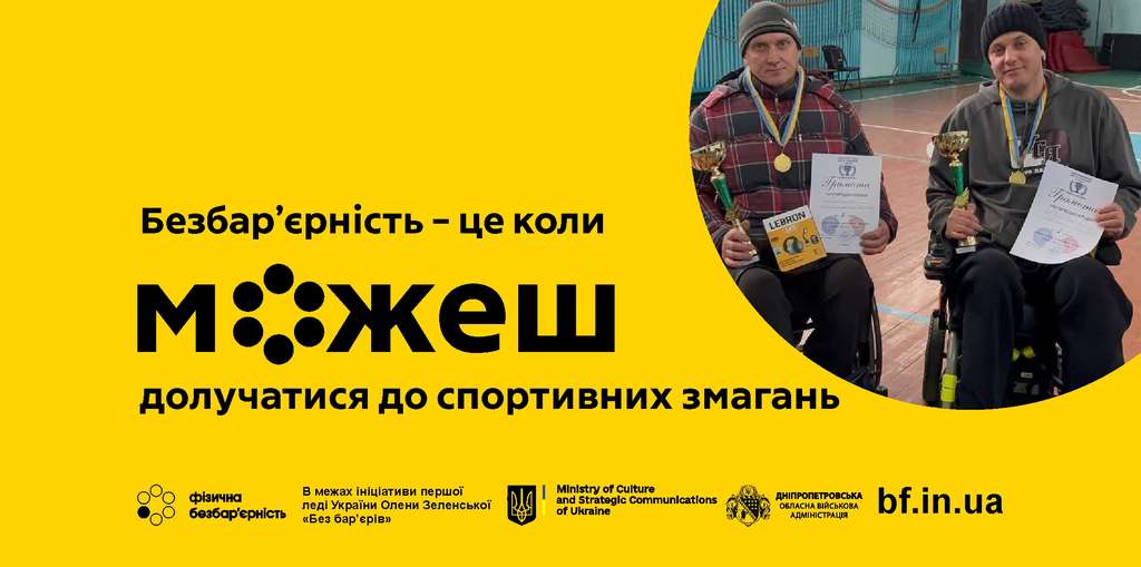«Сильні духом»: у Тернівській громаді відбувся Відкритий кубок серед людей з інвалідністю «Сильні духом»: у Тернівській громаді відбувся Відкритий кубок серед людей з інвалідністю