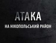 Вночі ворожі війська атакували Нікополь