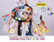 Триває всеукраїнський конкурс дитячого малюнка: на переможців чекають цінні подарунки