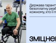 Держава гарантує безоплатну реабілітацію кожному, хто її потребує: куди звертатися