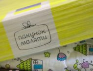 В області минулоріч майже 3,6 тис родин отримали «пакунок малюка»