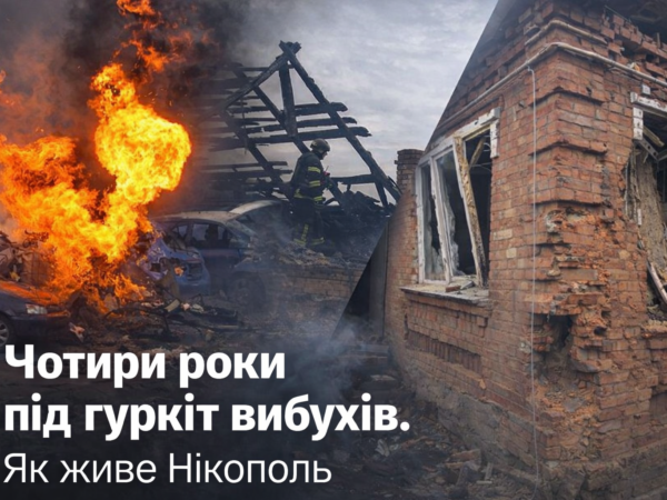 Чотири роки під гуркіт вибухів. Як живе Нікополь (93395)