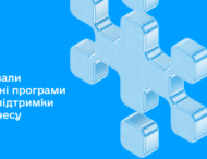 Відсьогодні підприємці можуть подавати заявки на Урядовий пакет енергетичної підтримки