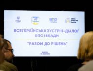 «Разом до рішень»: на Дніпропетровщині відбувся всеукраїнський діалог щодо підтримки ВПО
