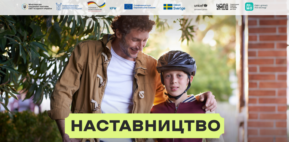 В Україні триває комунікаційна кампанія «Наставництво – твій досвід у дії» В Україні триває комунікаційна кампанія «Наставництво – твій досвід у дії»