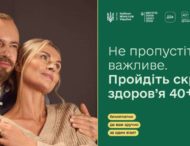 «Скринінг здоров’я 40+»: як жителям Дніпропетровщини записатися на безкоштовне обстеження онлайн та через ЦНАП