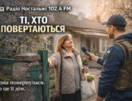 «Радіо Ностальжі 102,4 FM поруч: чесний діалог із нашою аудиторією «Ті, хто повертаються»