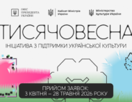 Розвивай українське: як отримати грант на створення національного культурного продукту