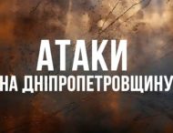 На Дніпропетровщині через ворожі атаки поранень дістала людина