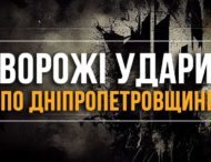 Через ворожі атаки на Дніпропетровщину загинула людина, є постраждалі 