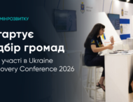 Громадам Дніпропетровщини пропонують взяти участь в Конференції про відновлення України, яка відбудеться в Польщі 