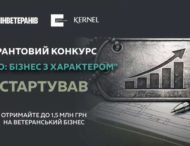 Бізнес з характером: стартував новий грантовий конкурс для ветеранського підприємництва