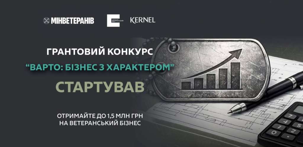 Бізнес з характером: стартував новий грантовий конкурс для ветеранського підприємництва Бізнес з характером: стартував новий грантовий конкурс для ветеранського підприємництва