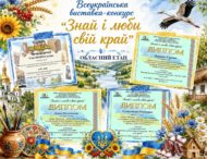 Вихованці Будинку творчості міста Покров – переможці обласного етапу конкурсу “Знай і люби свій край”