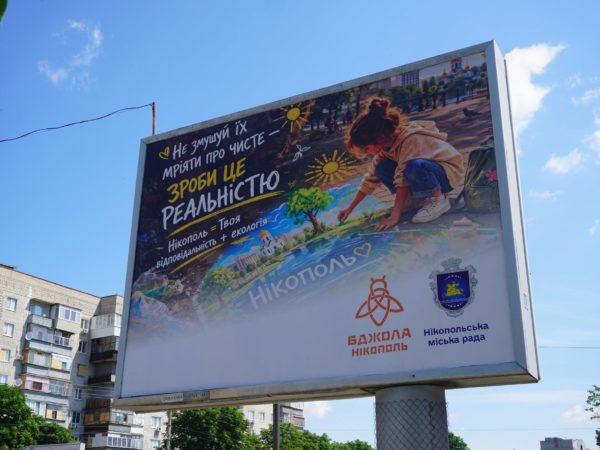 На білбордах Нікополя з’явилися роботи школярів (94489)
