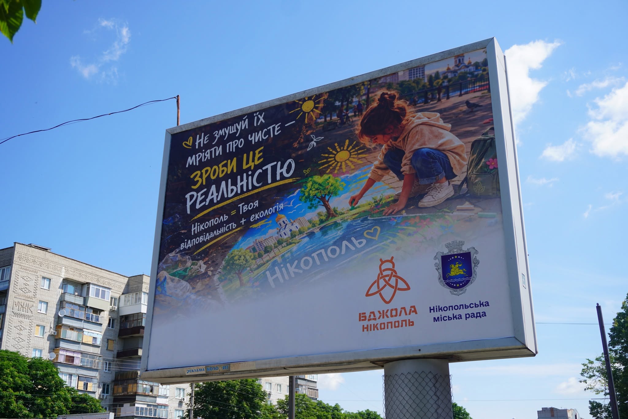 На білбордах Нікополя з’явилися роботи школярів На білбордах Нікополя з’явилися роботи школярів