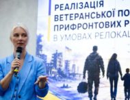 Міжрегіональний форум з ветеранської політики відбувся на Дніпропетровщині 