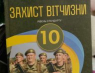 Цьогоріч на Дніпропетровщині понад 20 тис школярів та студентів пройшли навчання із предмету «Захист України»