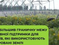 Уряд збільшив граничну межу державної підтримки для аграріїв, які використовують меліоровані землі