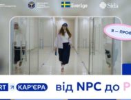 Як молоді знайти свій професійний шлях: ДСЗ запустила кампанію «START — Кар’єра»