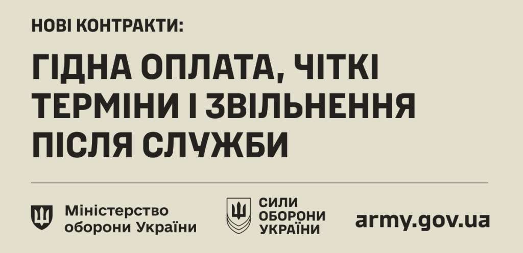 Нові контракти для військовозобовʼязаних: чіткі терміни служби, збільшене грошове забезпечення і виплати за ризик та результат Нові контракти для військовозобовʼязаних: чіткі терміни служби, збільшене грошове забезпечення і виплати за ризик та результат