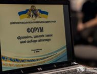 Духовність, ідеологія і закон: на Дніпропетровщині провели форум до Дня Конституції України   