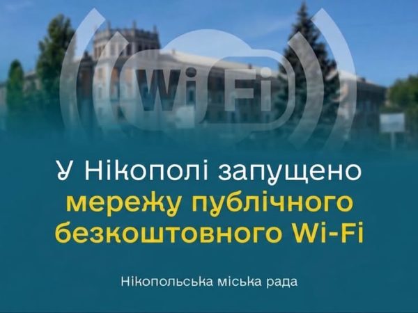 У Нікополі запрацювала мережа публічних безкоштовних зон Wi-Fi (94839)