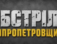 Ворог здійснив майже 20 атак по Дніпропетровщині