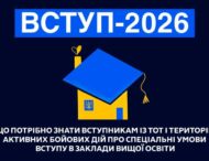 Абітурієнти з ТОТ і територій активних бойових дій можуть вступати до вишів за спеціальною квотою 