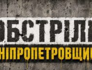 Агресор бив по чотирьох районах Дніпропетровщини