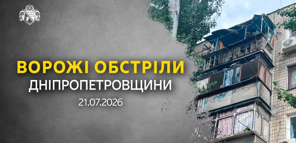Понад 40 атак і 5 постраждалих: безпекова ситуація на Дніпропетровщині Понад 40 атак і 5 постраждалих: безпекова ситуація на Дніпропетровщині