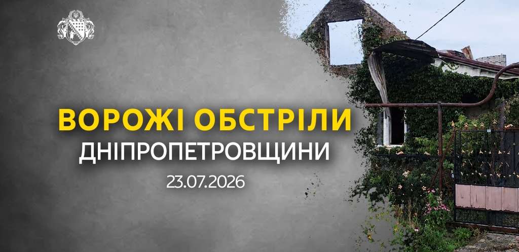 Понад 20 ворожих атак: безпекова ситуація на Дніпропетровщині Понад 20 ворожих атак: безпекова ситуація на Дніпропетровщині