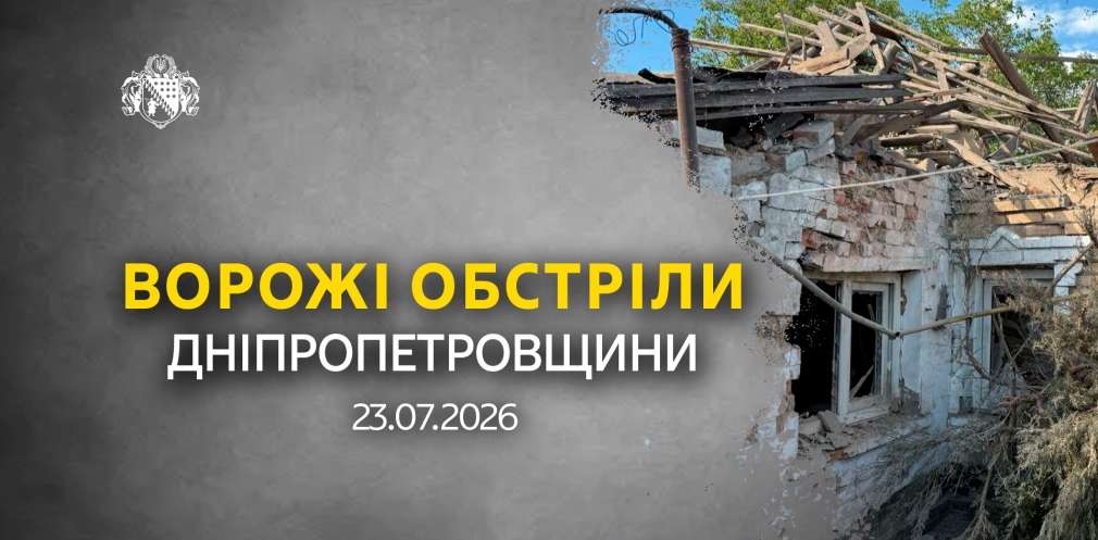 Троє загиблих і понад 30 поранених: наслідки ворожих атак на Дніпропетровщині Троє загиблих і понад 30 поранених: наслідки ворожих атак на Дніпропетровщині