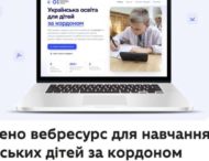 МОН оновило спеціальний вебресурс для українських дітей за кордоном